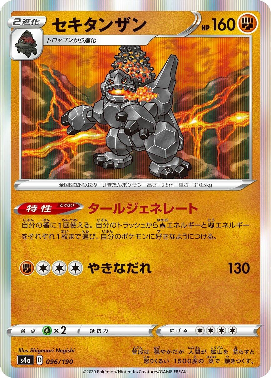 Image for Coalossal (096/190) (S4a) - Pokemon Japan