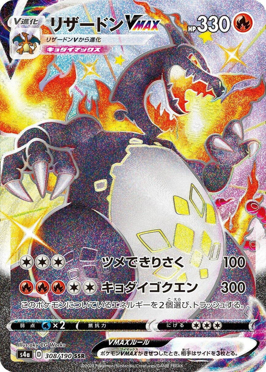 Image for Charizard VMAX (308/190) (S4a) - Pokemon Japan
