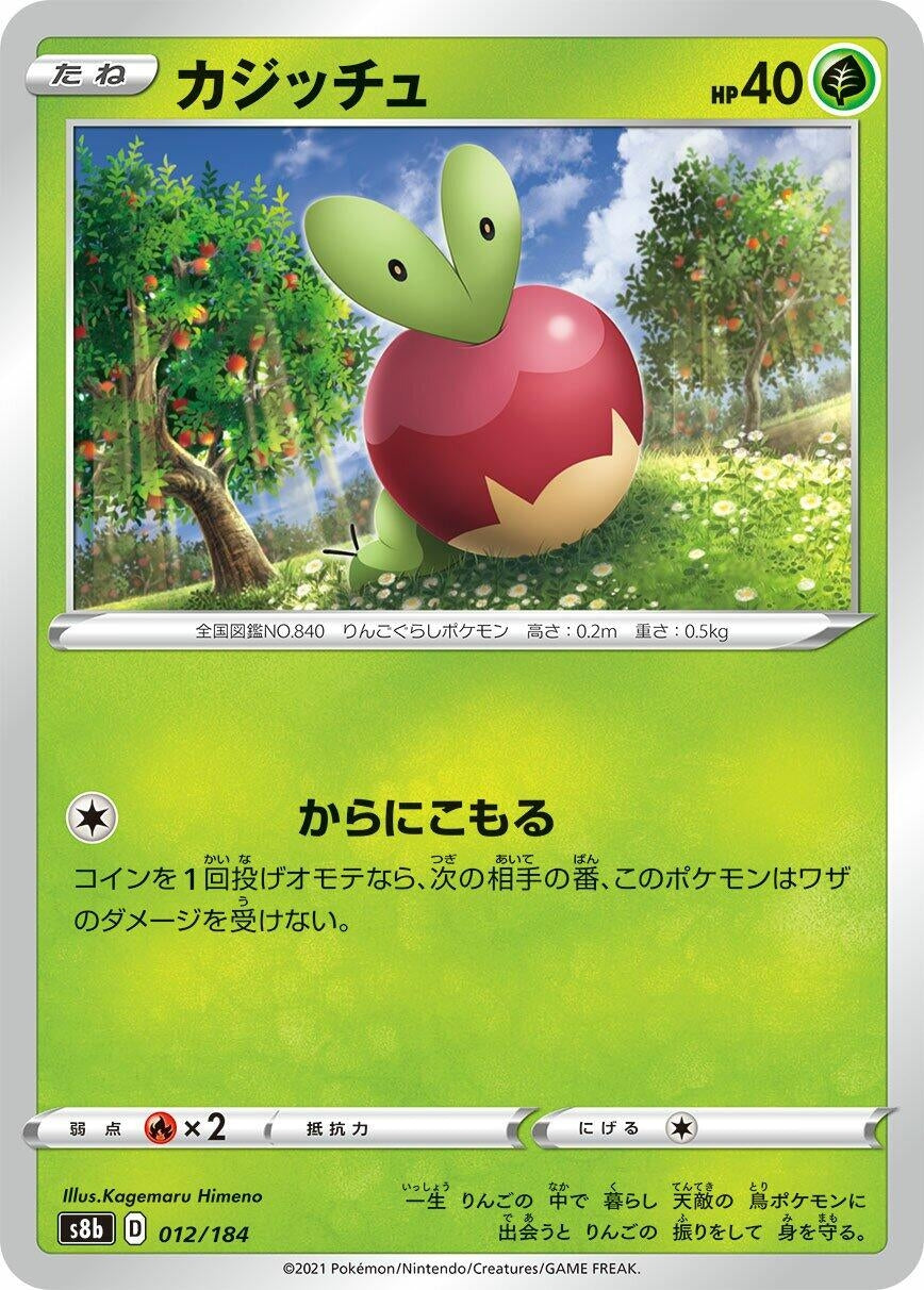 Image for Applin (012/184) (S8b) - Pokemon Japan
