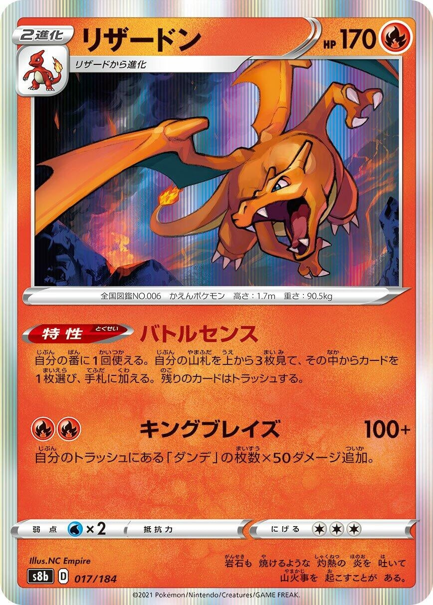 Image for Charizard (017/184) (S8b) - Pokemon Japan