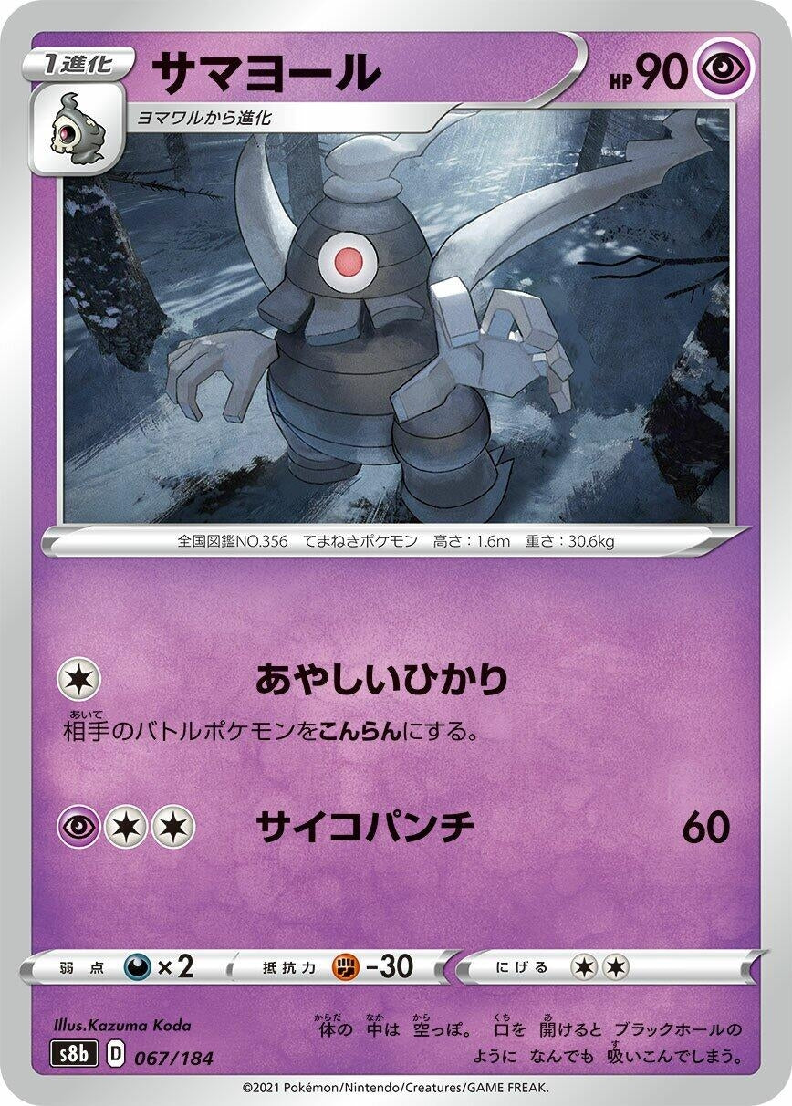 Image for Dusclops (067/184) (S8b) - Pokemon Japan