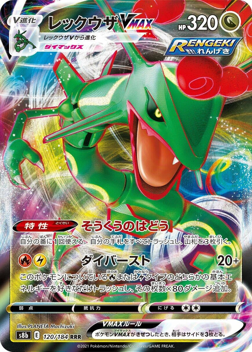 Rayquaza VMAX (120/184) (S8b)