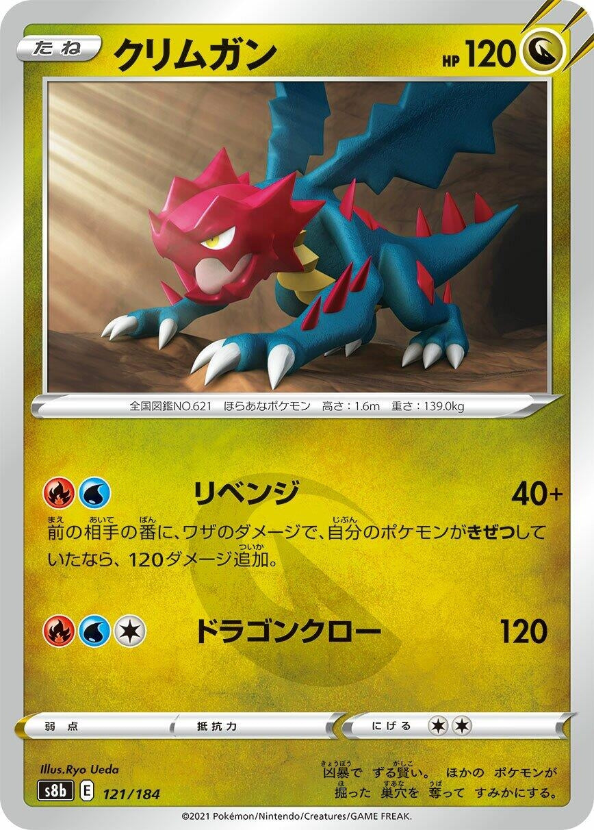 Image for Druddigon (121/184) (S8b) - Pokemon Japan