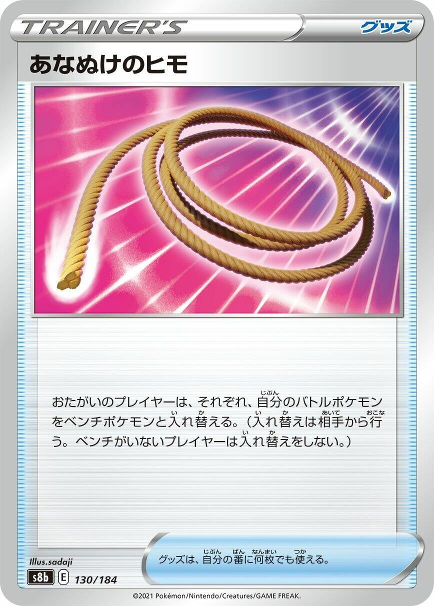 Image for Escape Rope (130/184) (S8b) - Pokemon Japan