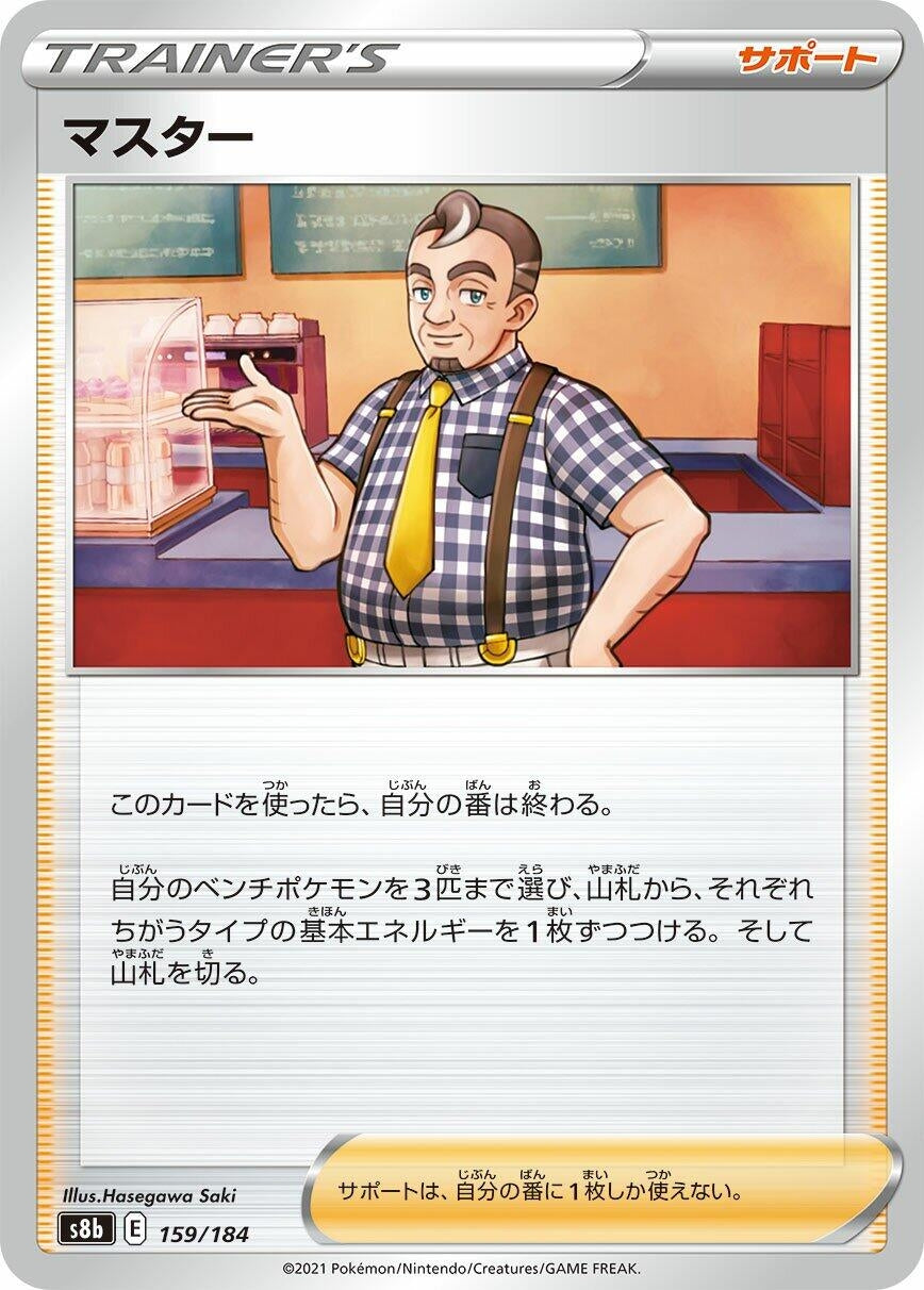 Image for Cafe Master (159/184) (S8b) - Pokemon Japan
