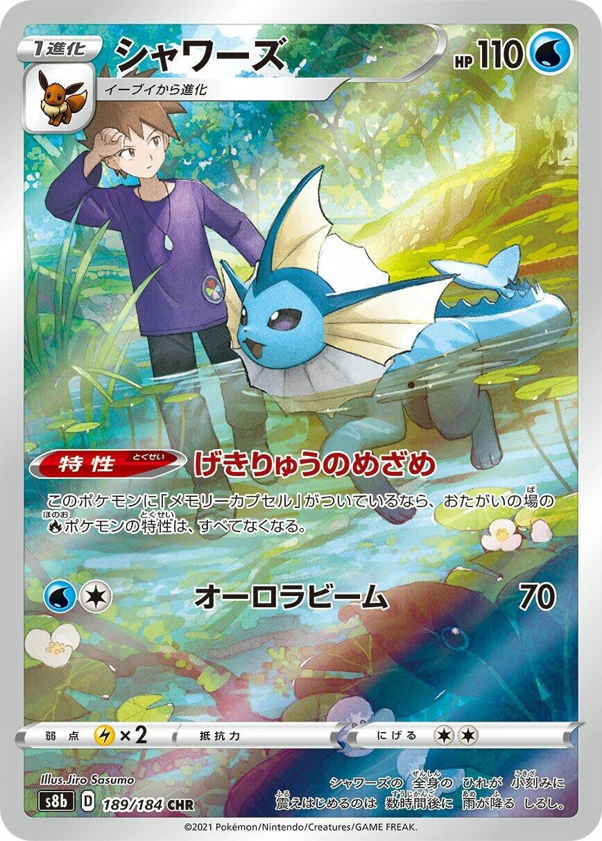 Vaporeon (189/184) (S8b)