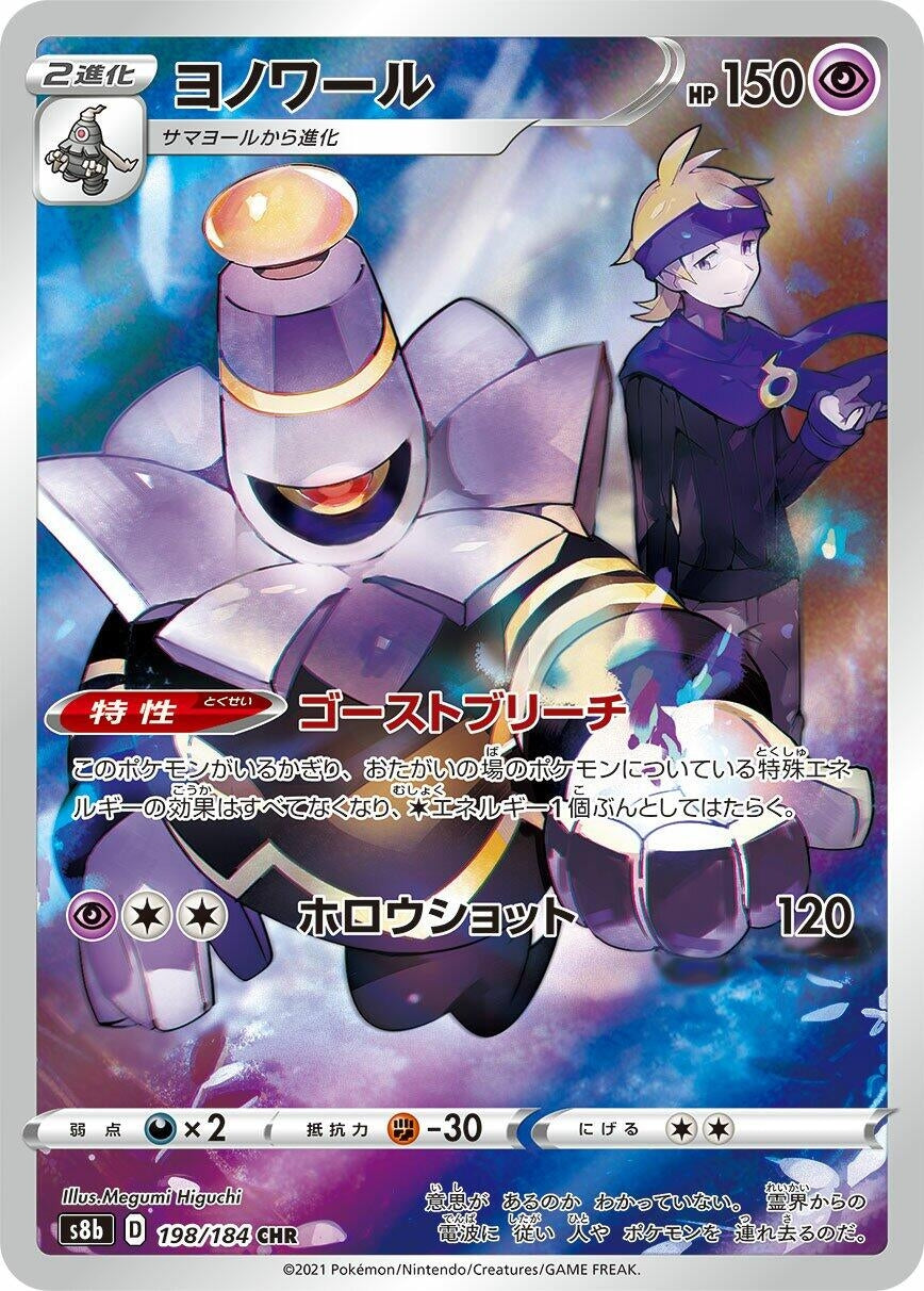 Image for Dusknoir (198/184) (S8b) - Pokemon Japan