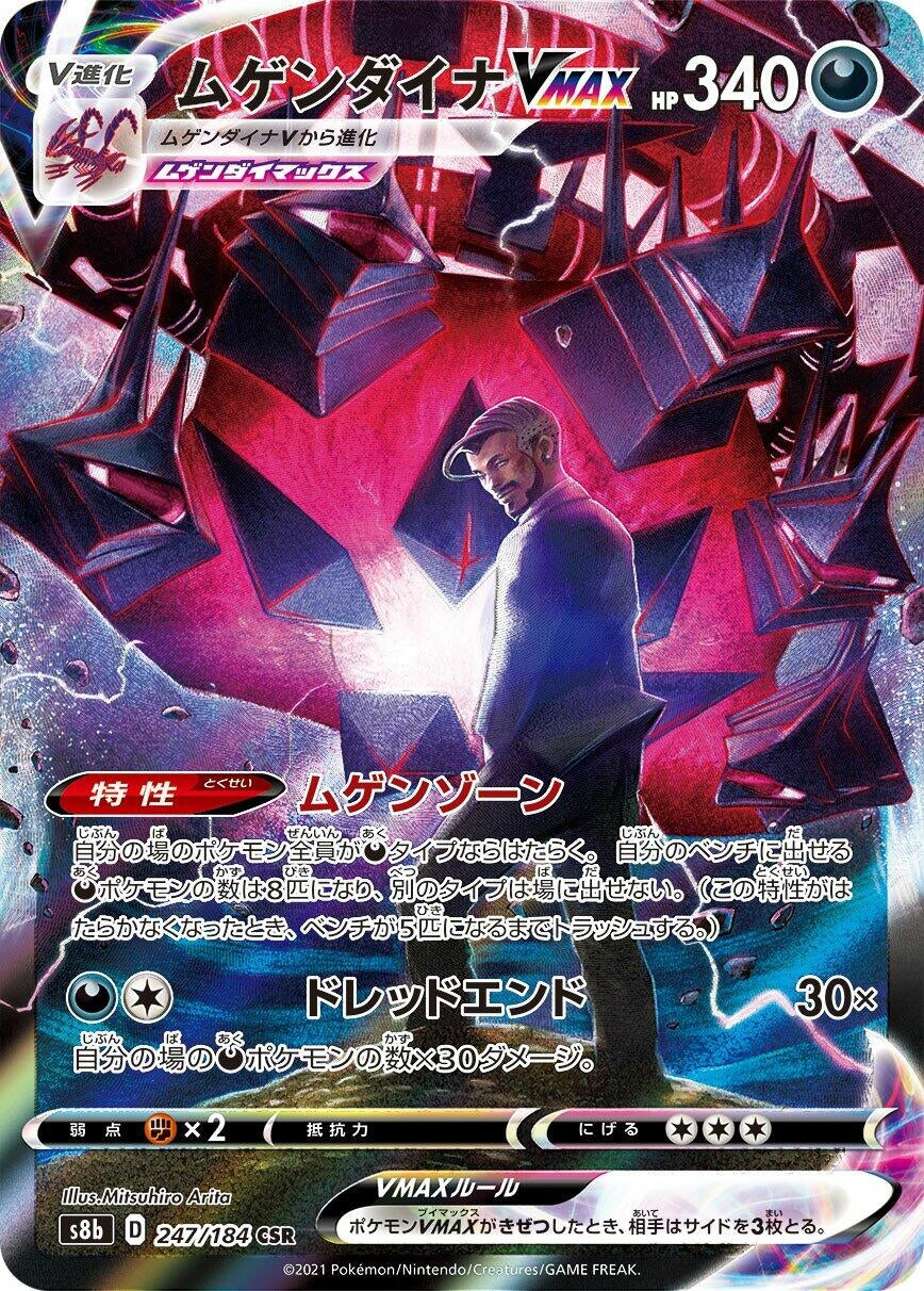Image for Eternatus VMAX (247/184) (S8b) - Pokemon Japan