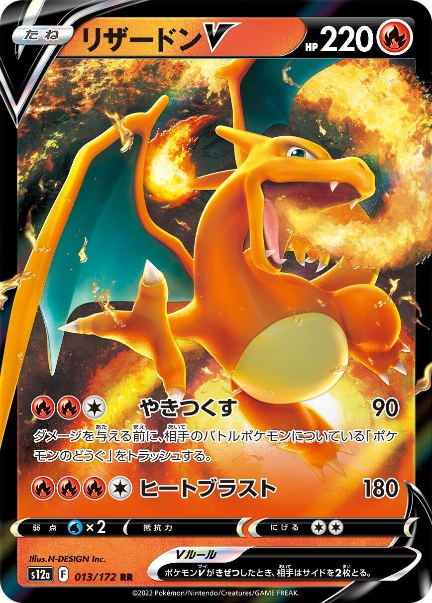 Image for Charizard V (013/172) (S12a) - Pokemon Japan