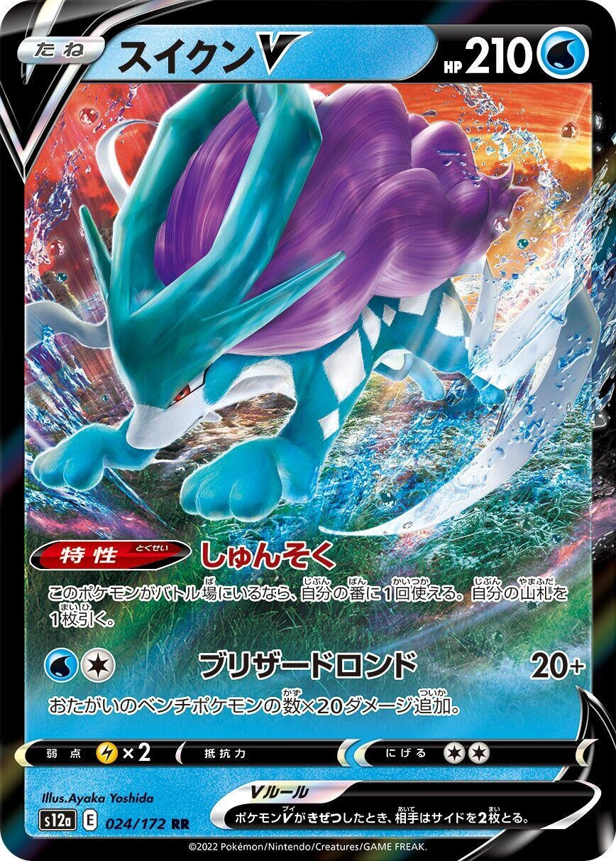 Suicune V (024/172) (S12a)