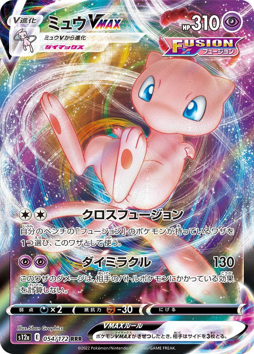 Mew VMAX (054/172) (S12a)
