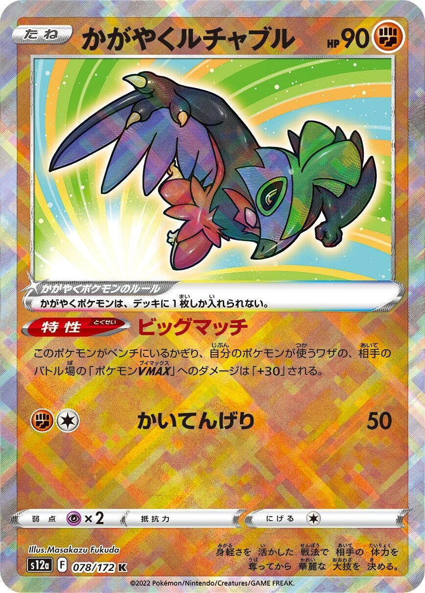 Radiant Hawlucha (078/172) (S12a)
