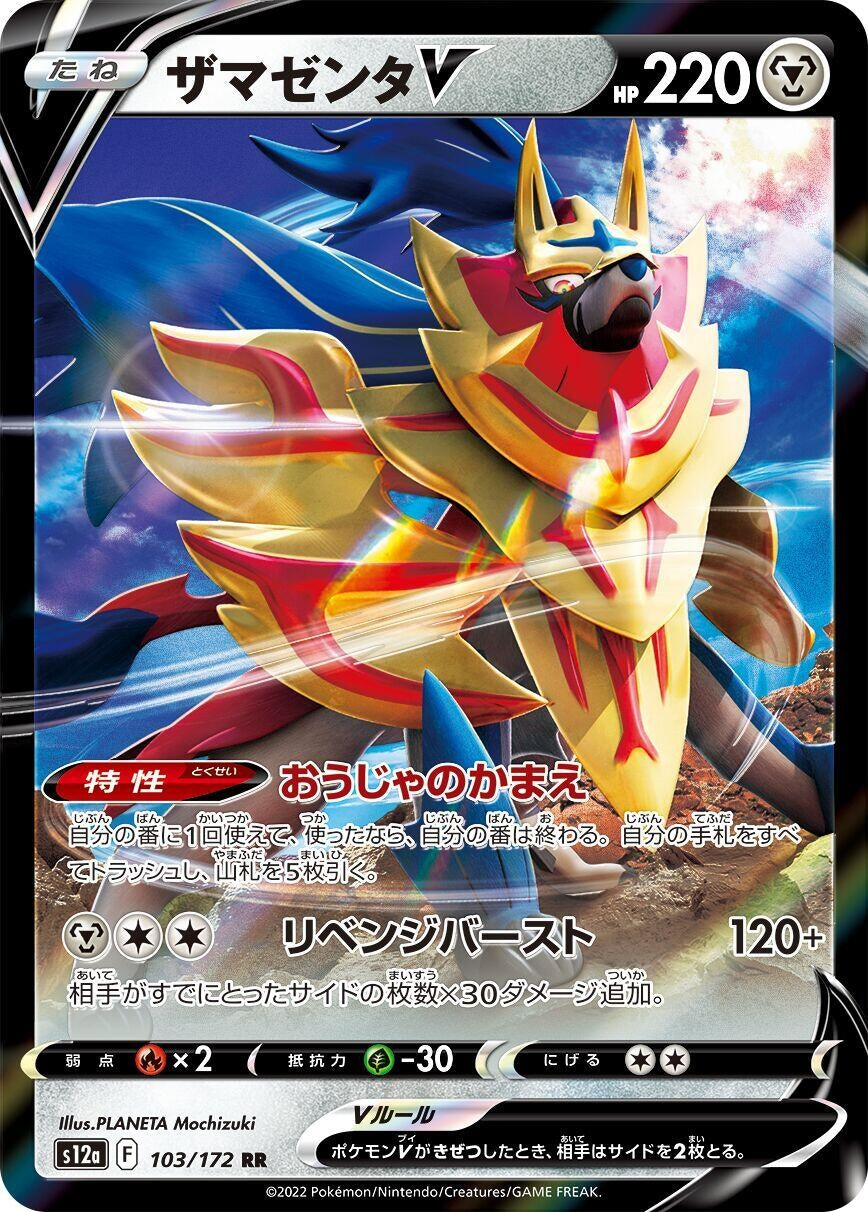 Zamazenta V (103/172) (S12a)