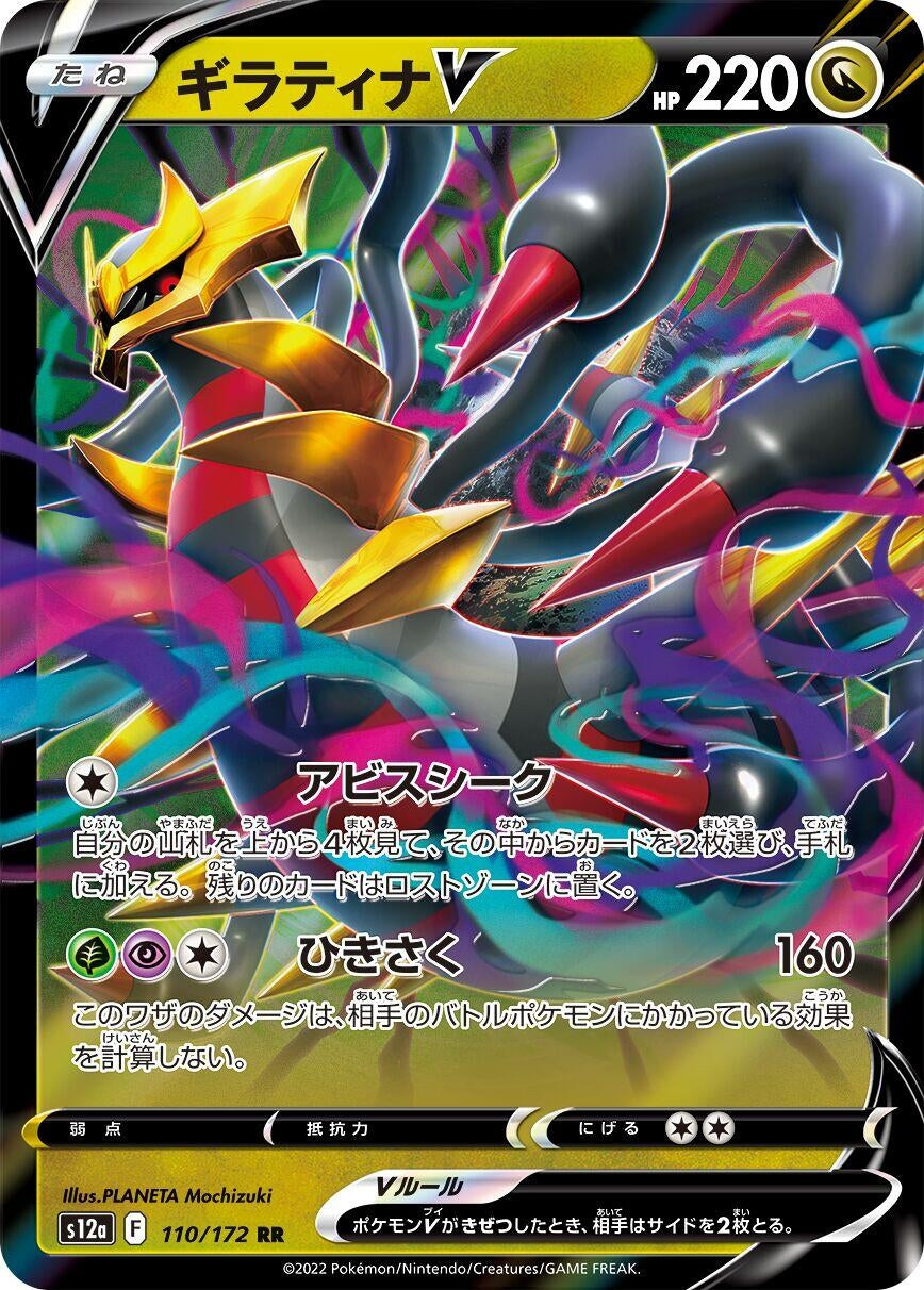 Giratina V (110/172) (S12a)