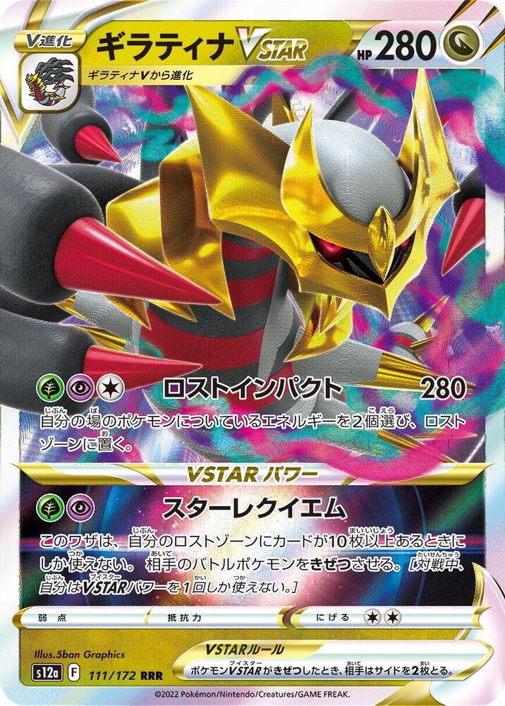 Giratina VSTAR (111/172) (S12a)