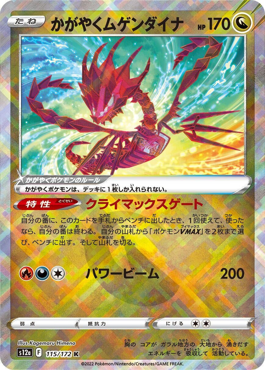 Radiant Eternatus (115/172) (S12a)