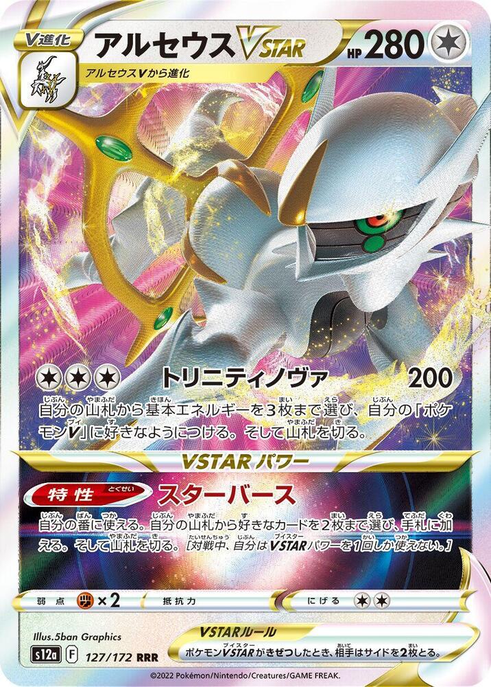 Image for Arceus VSTAR (127/172) (S12a) - Pokemon Japan
