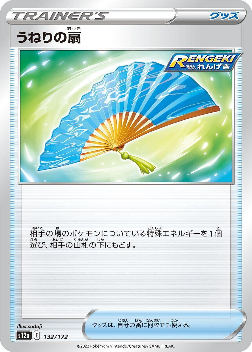 Image for Fan of Waves - Pokemon Japan