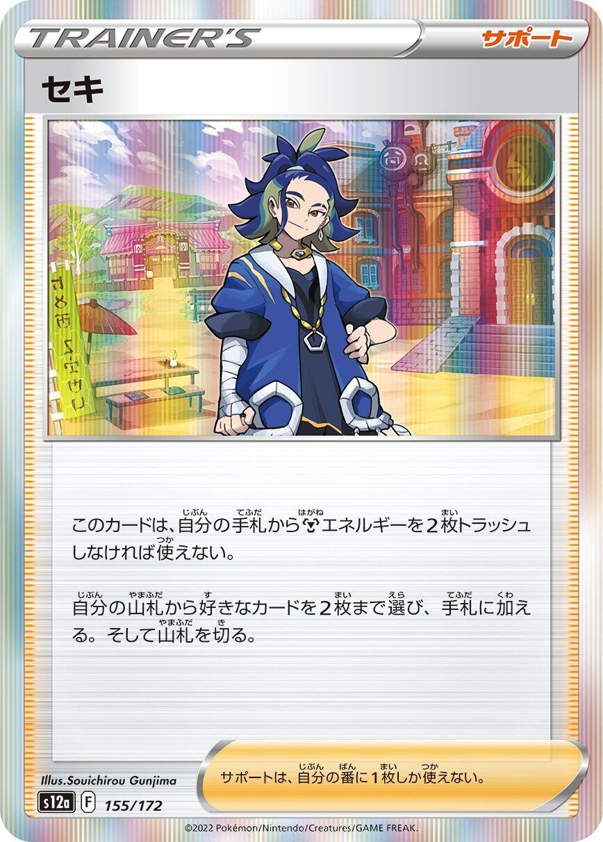 Image for Adaman (155/172) (S12a) - Pokemon Japan