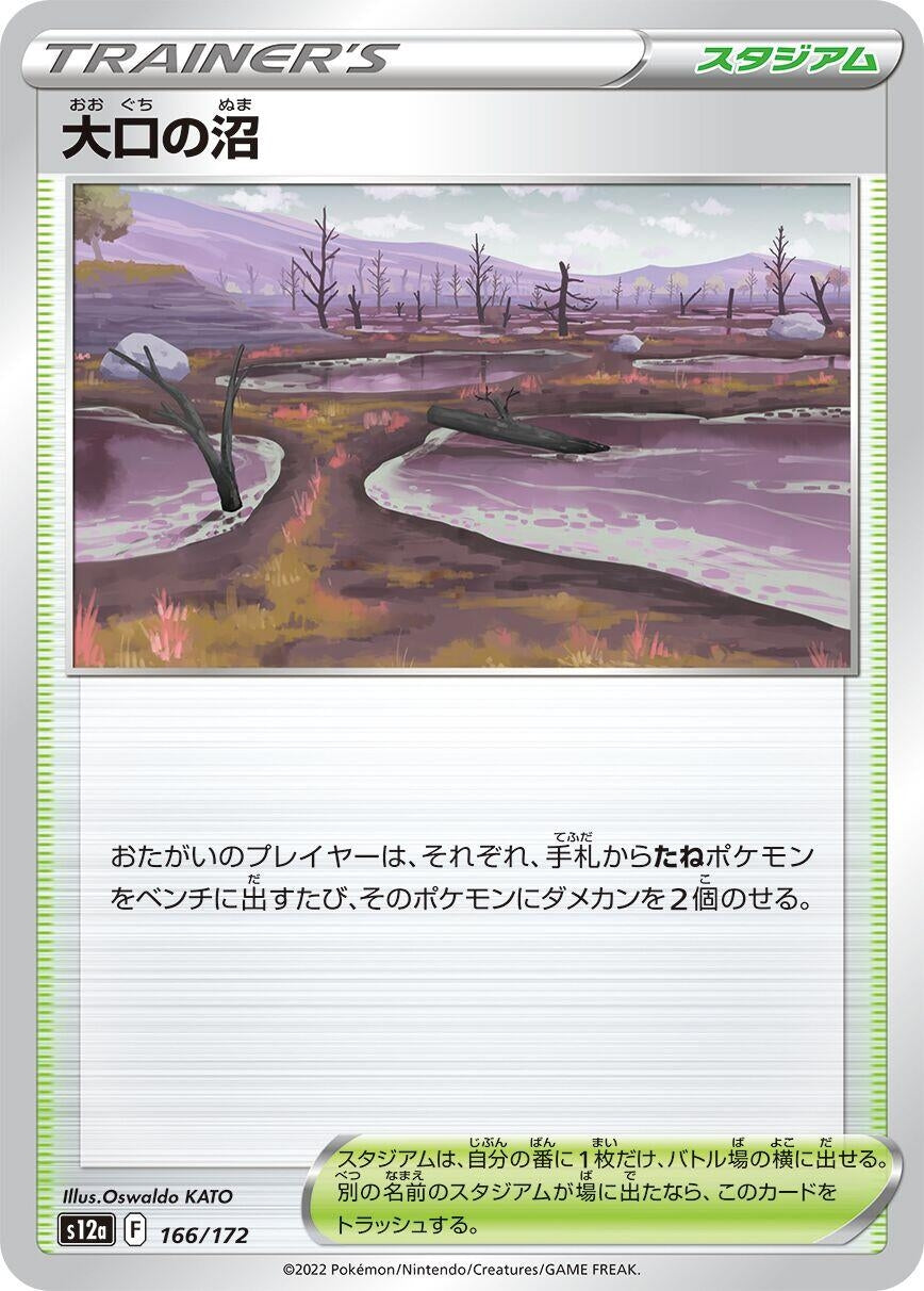 Image for Gapejaw Bog - Pokemon Japan