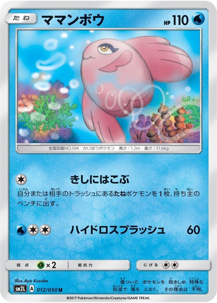 Image for Alomomola (011/050) (SM2L) - Pokemon Japan