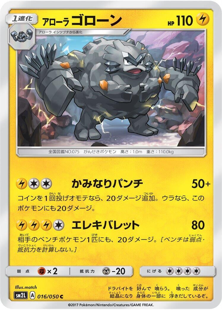 Image for Alolan Graveler (016/050) (SM2L) - Pokemon Japan