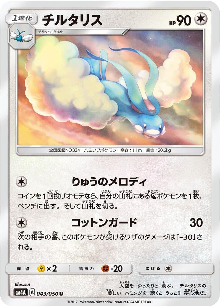 Image for Altaria (043/050) (SM4A) - Pokemon Japan