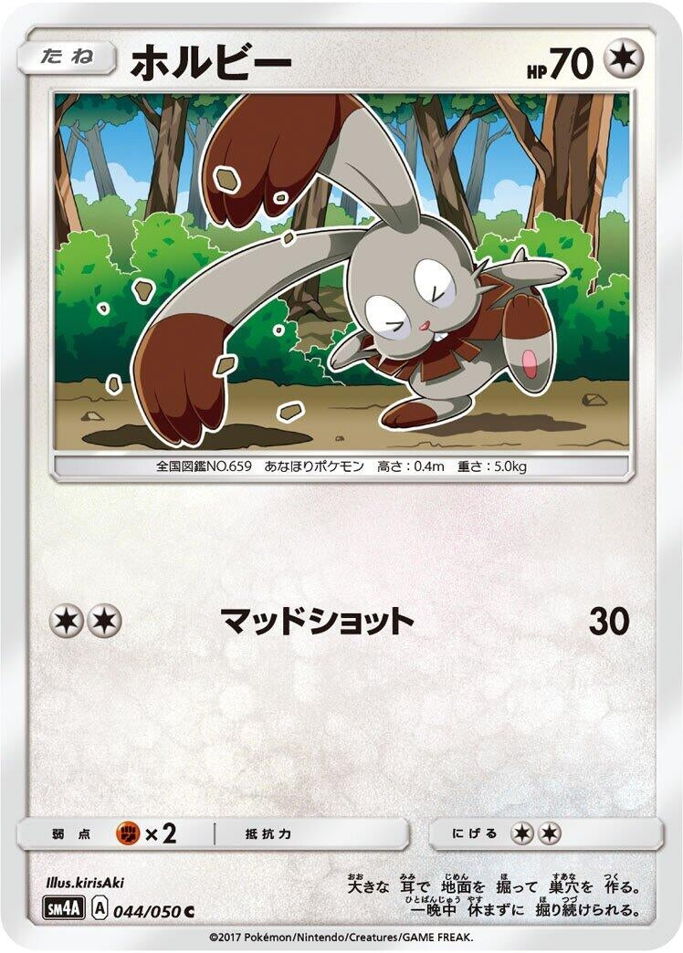 Image for Bunnelby (044/050) (SM4A) - Pokemon Japan