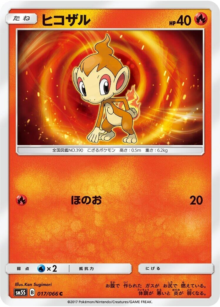 Image for Chimchar (017/066) (SM5S) - Pokemon Japan