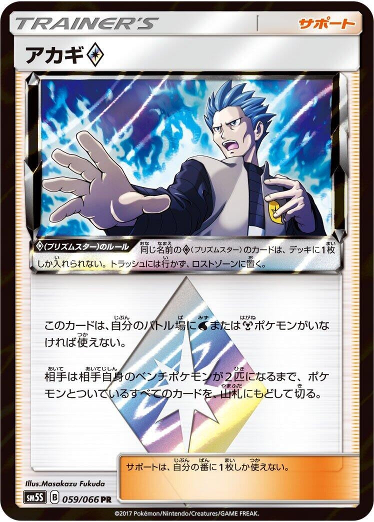 Image for Cyrus (059/066) (SM5S) - Pokemon Japan