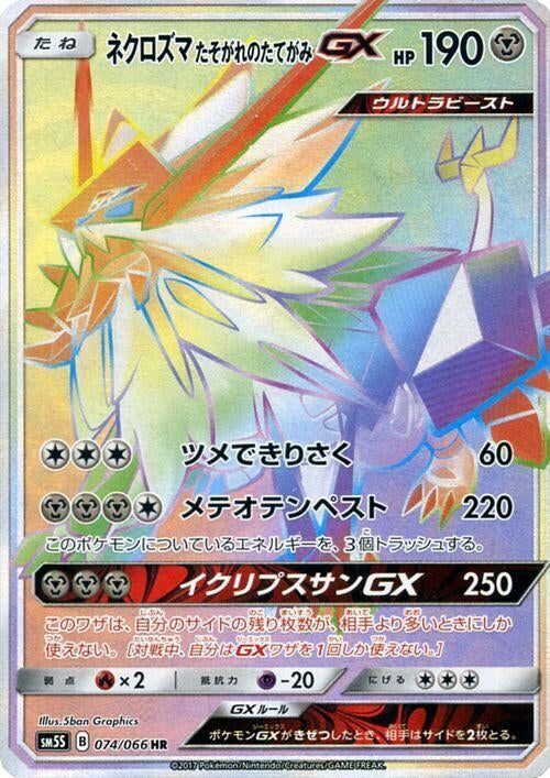 Image for Dusk Mane Necrozma GX (074/066) (SM5S) - Pokemon Japan