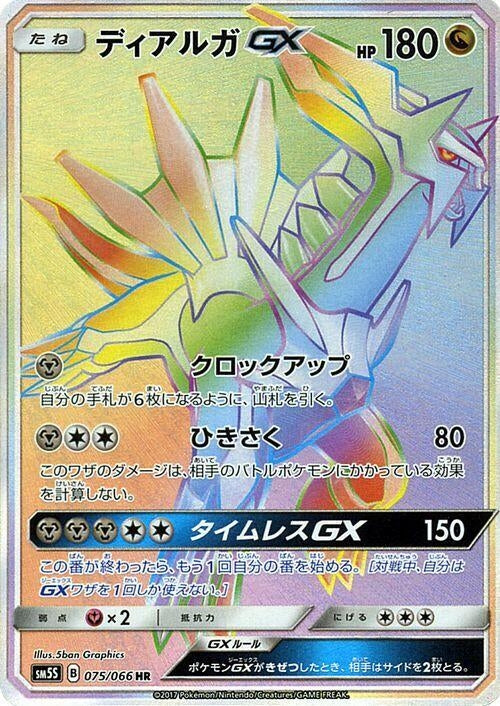 Image for Dialga GX (075/066) (SM5S) - Pokemon Japan