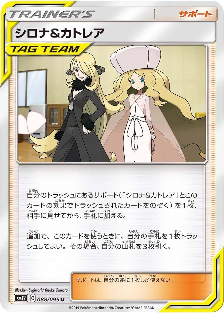 Image for Cynthia & Caitlin (088/095) (SM12) - Pokemon Japan