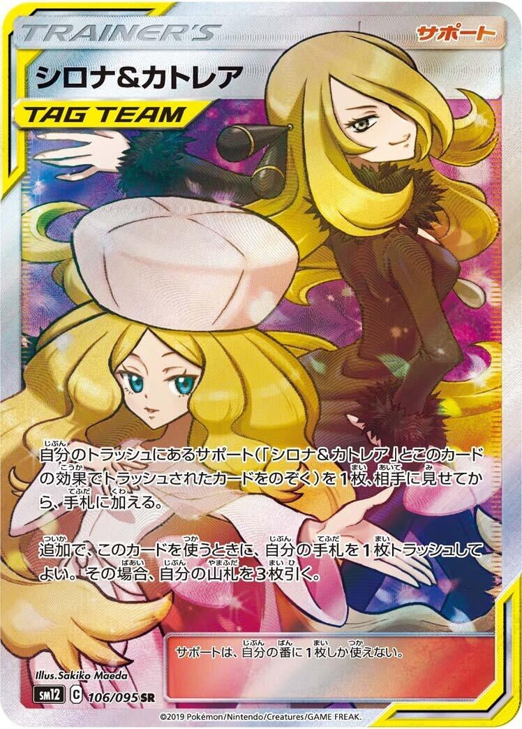 Image for Cynthia & Caitlin (106/095) (SM12) - Pokemon Japan