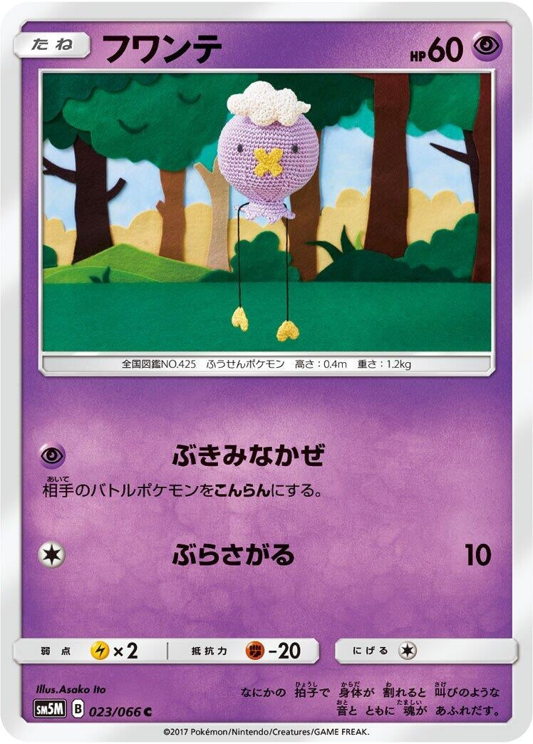 Image for Drifloon (023/066) (SM5M) - Pokemon Japan