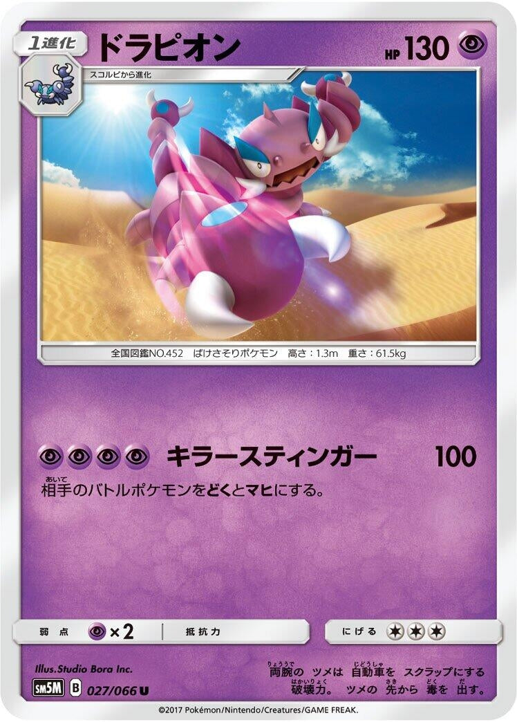 Image for Drapion (027/066) (SM5M) - Pokemon Japan