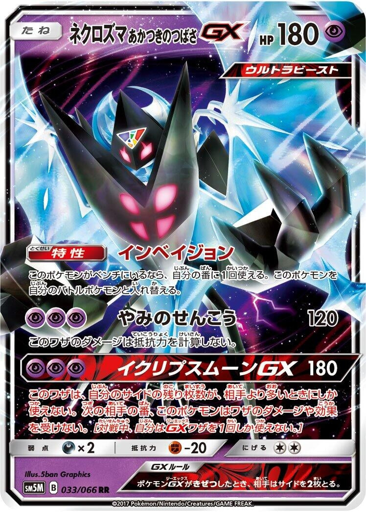 Image for Dawn Wings Necrozma GX (033/066) (SM5M) - Pokemon Japan