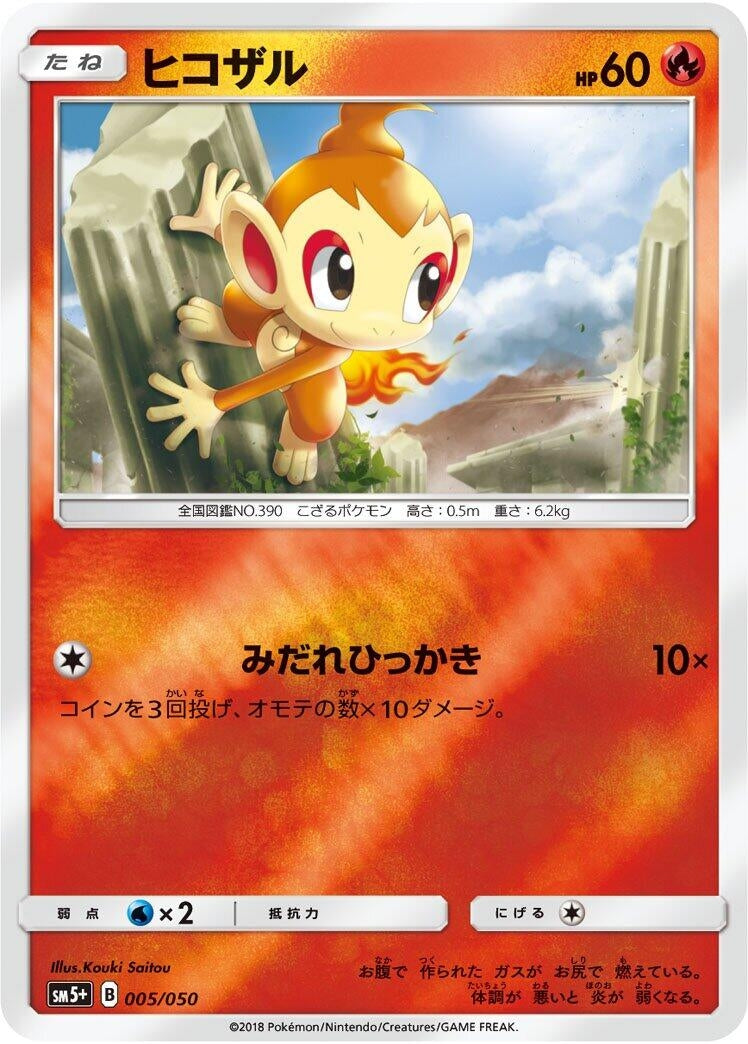 Image for Chimchar (005/050) (SM5+) - Pokemon Japan