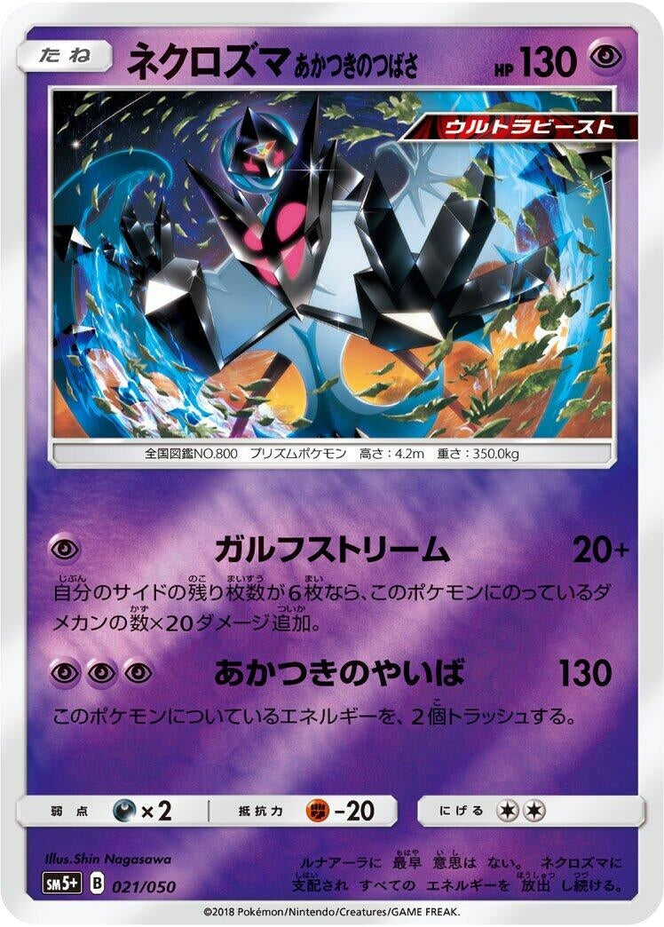 Image for Dawn Wings Necrozma (021/050) (SM5+) - Pokemon Japan