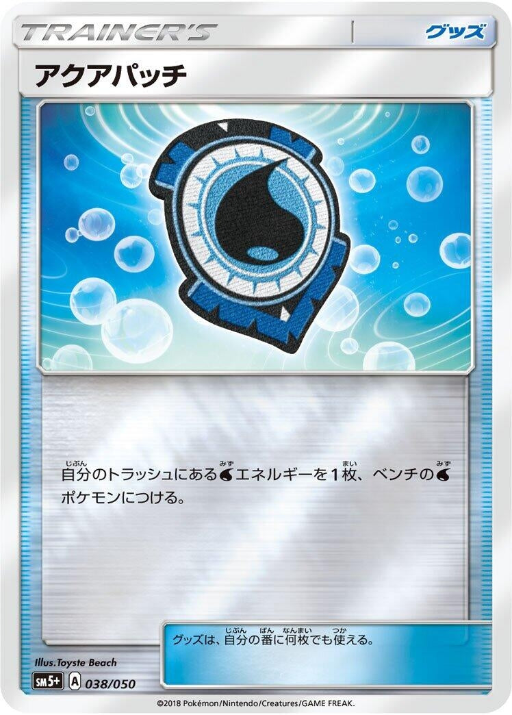 Image for Aqua Patch (038/050) (SM5+) - Pokemon Japan