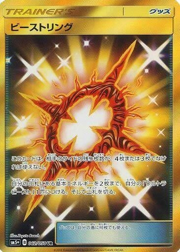 Image for Beast Ring (062/050) (SM5+) - Pokemon Japan