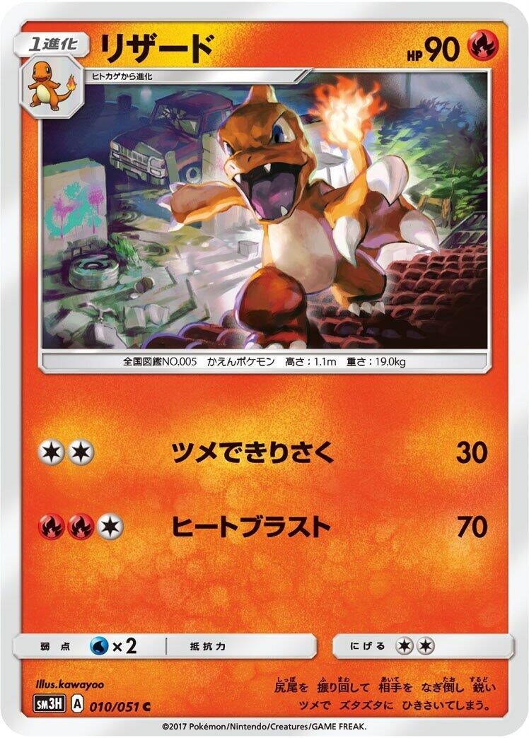 Image for Charmeleon (010/051) (SM3H) - Pokemon Japan