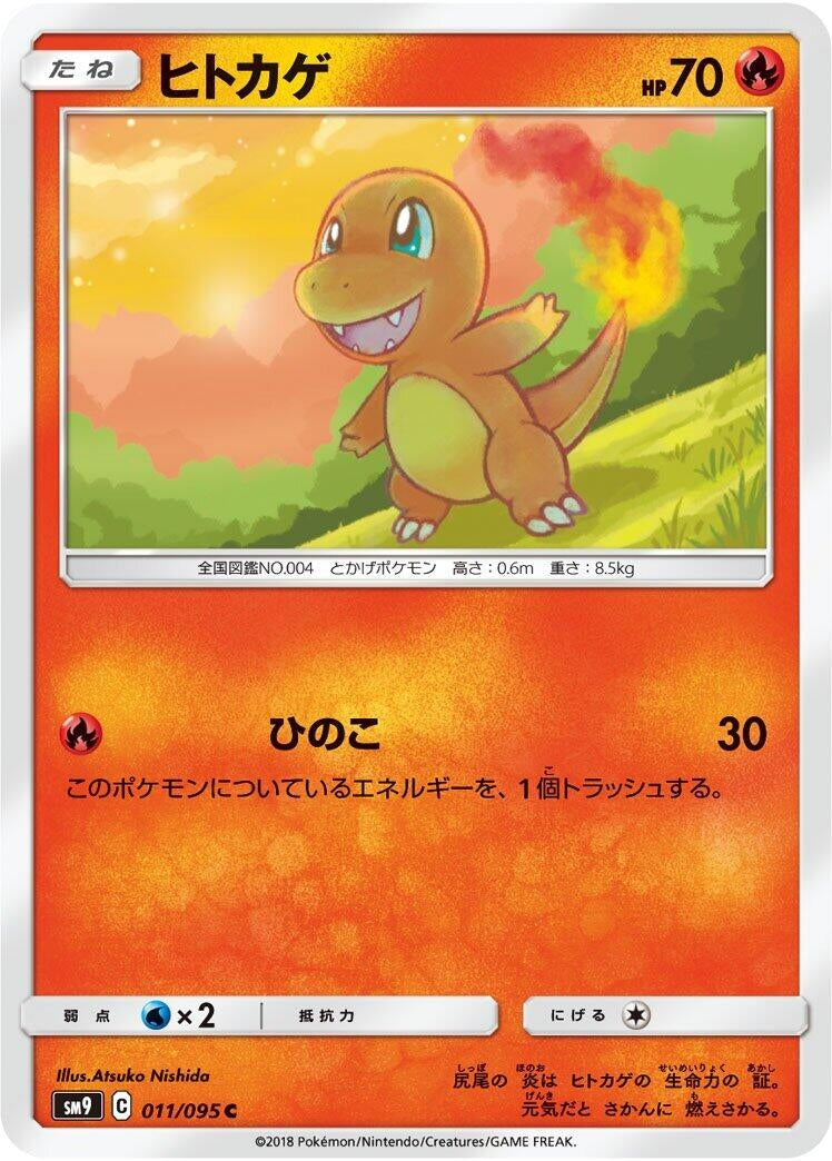 Image for Charmander (011/095) (SM9) - Pokemon Japan