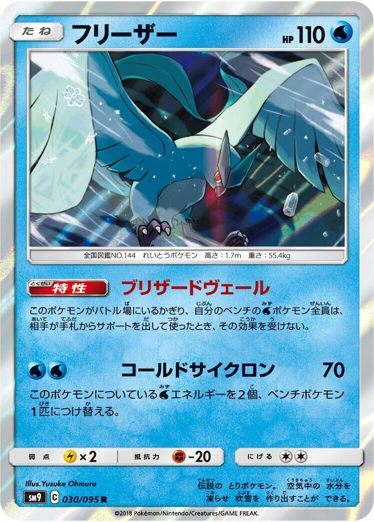 Image for Articuno (030/095) (SM9) - Pokemon Japan