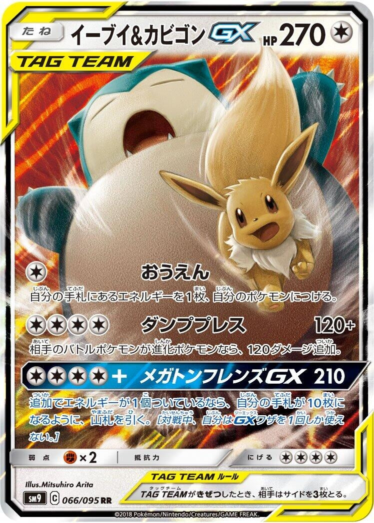 Image for Eevee & Snorlax GX (066/095) (SM9) - Pokemon Japan