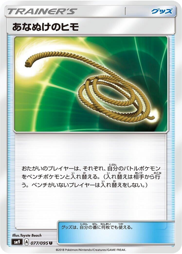 Image for Escape Rope (077/095) (SM9) - Pokemon Japan