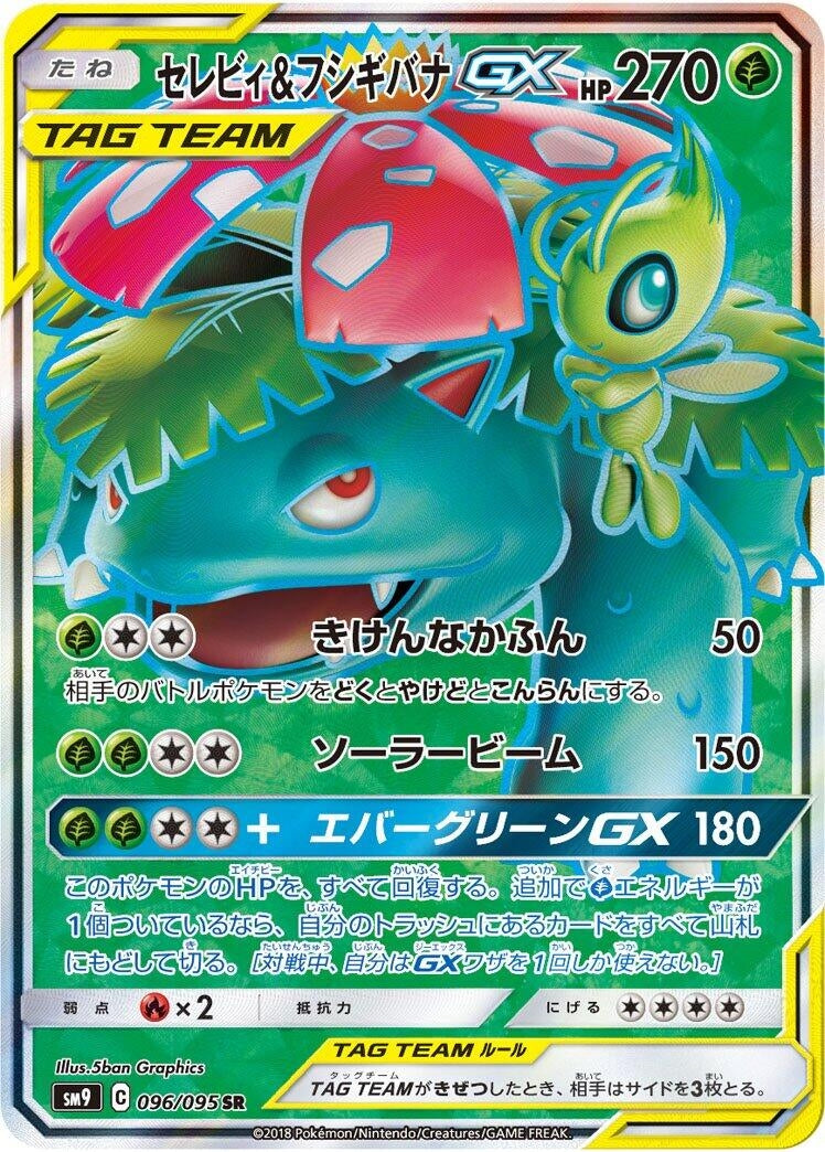 Image for Celebi & Venusaur GX (096/095) (SM9) - Pokemon Japan