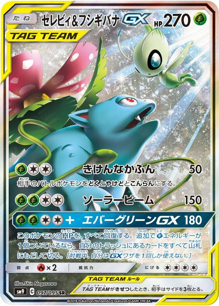 Image for Celebi & Venusaur GX (097/095) (SM9) - Pokemon Japan