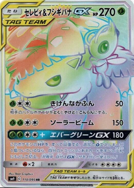 Image for Celebi & Venusaur GX (110/095) (SM9) - Pokemon Japan