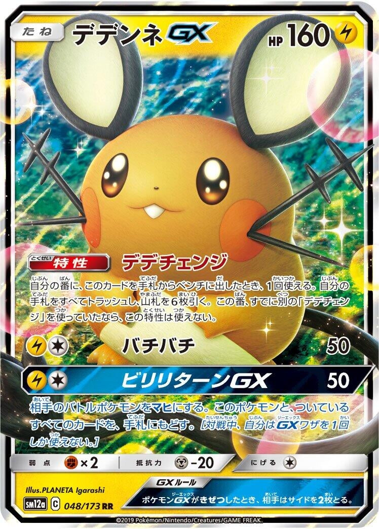 Image for Dedenne GX (048/173) (SM12a) - Pokemon Japan